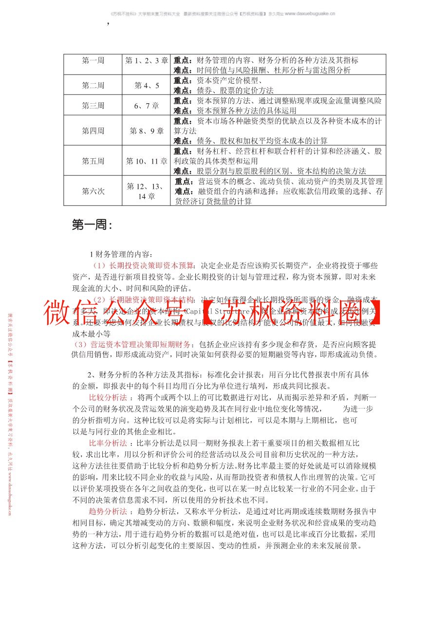 财务管理学